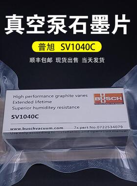 普旭SV1016真空泵配件SV1040C碳片SV1025密封垫片0532000034/31芯