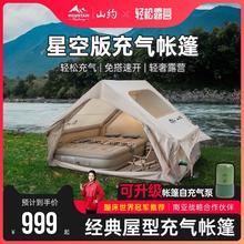 山约自动充气帐篷户外野营加厚防暴雨黑胶防晒速开露营两室一厅