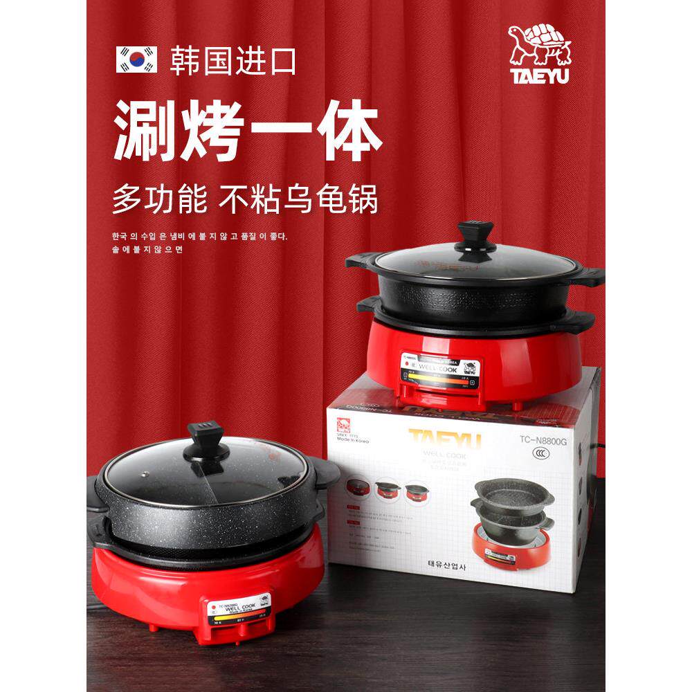 韩国进口火锅鸳鸯锅家用烤涮一体锅烧烤肉涮肉不粘锅Taeyu乌龟锅