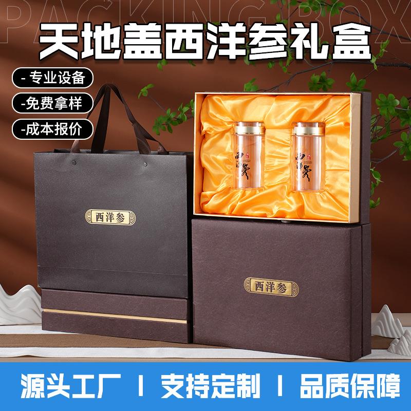 西洋参天地盖礼盒定制logo高端精品空盒定做礼品盒包装盒定做