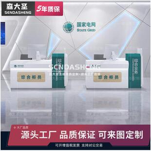 国家电网营业厅综合业务办理柜台办公桌子供电所工作台服务台家具
