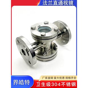 界皓特304不锈钢法兰四通视镜管道流体可视观察窗口标准法兰视盅