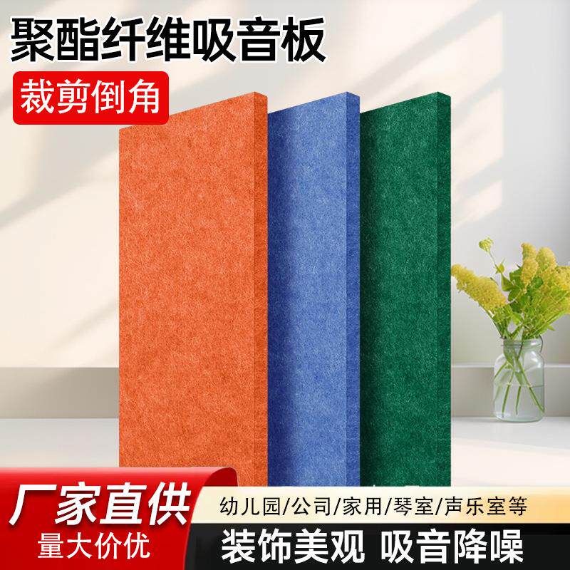 聚酯纤维吸音板墙面毛毡板防撞降噪琴房教室自粘墙贴软包隔音板