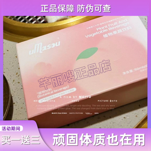 网红陈一娜同款果汁饭前小果汁陈一娜umasou植物果蔬饮料店柚燃饮
