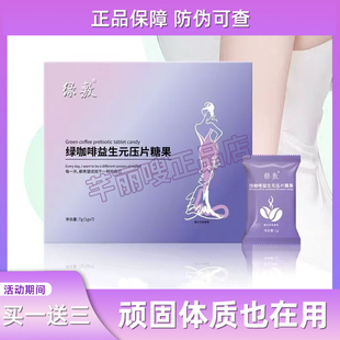 绿敷绿咖啡益生元压片糖果升级版加强版微商同款【官方正品】
