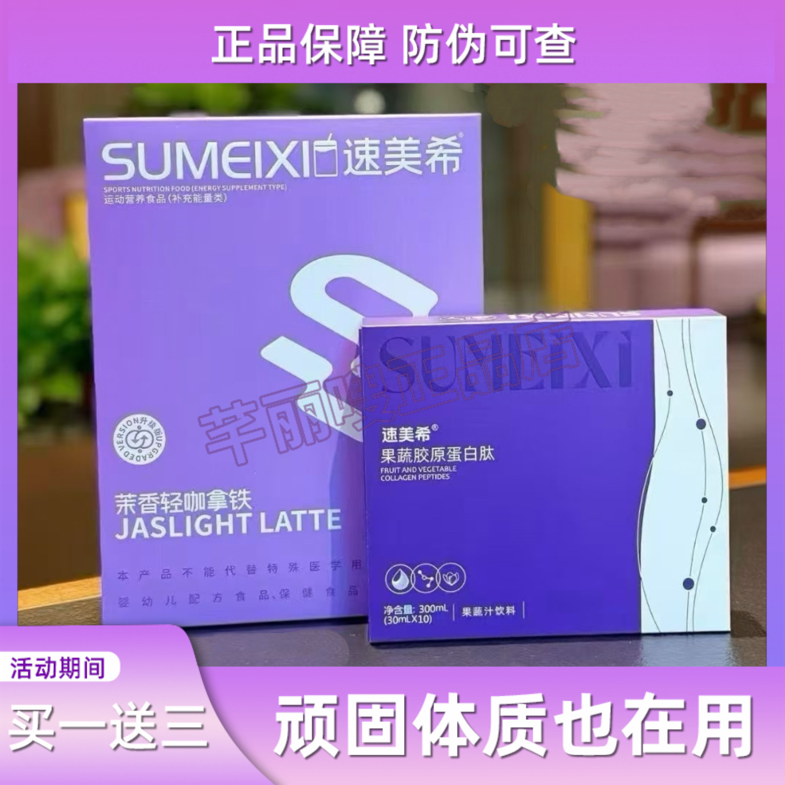 速美希茉香轻咖拿铁糖果速美希果蔬胶原蛋白肽饮微商小红书同款