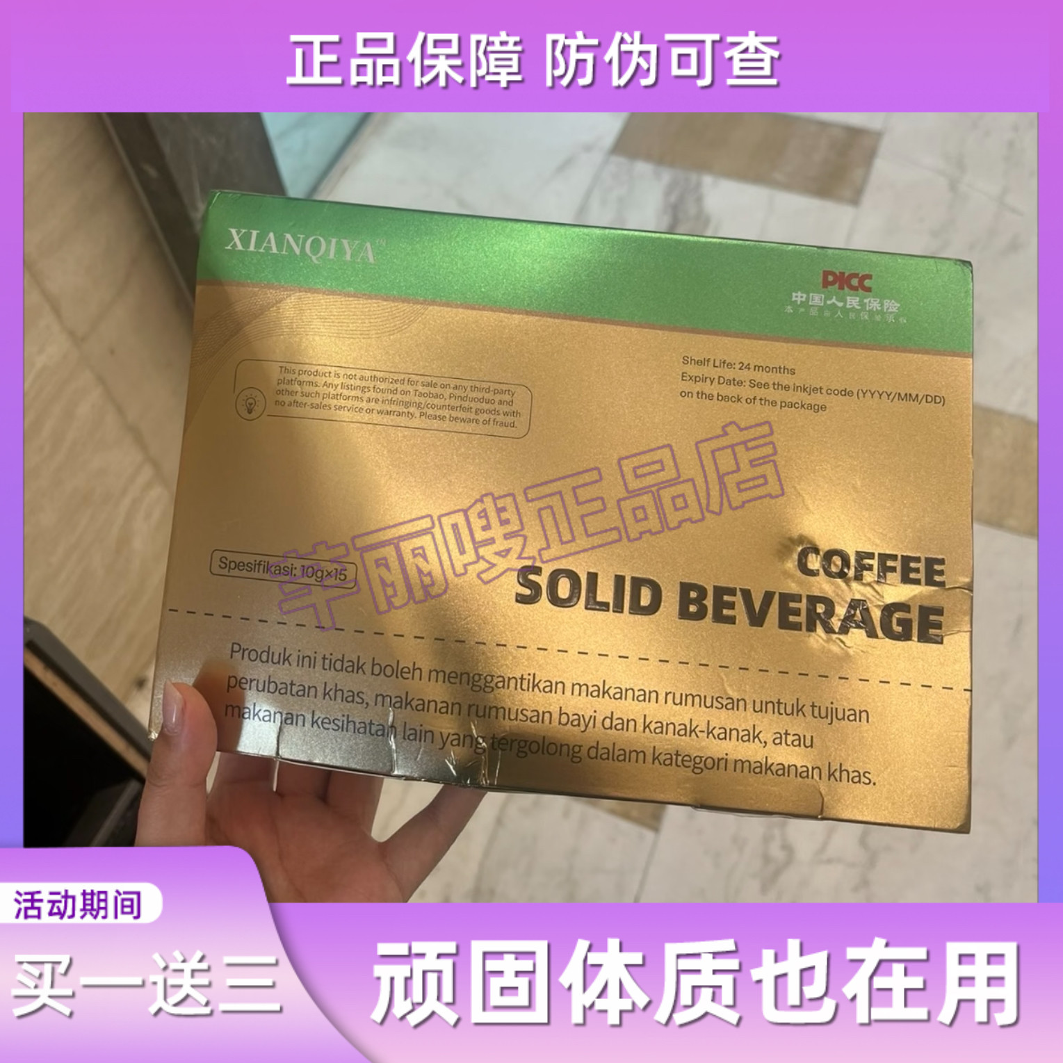 QIANQIYA奶咖固体饮料马来西亚奶咖微商小红书同款