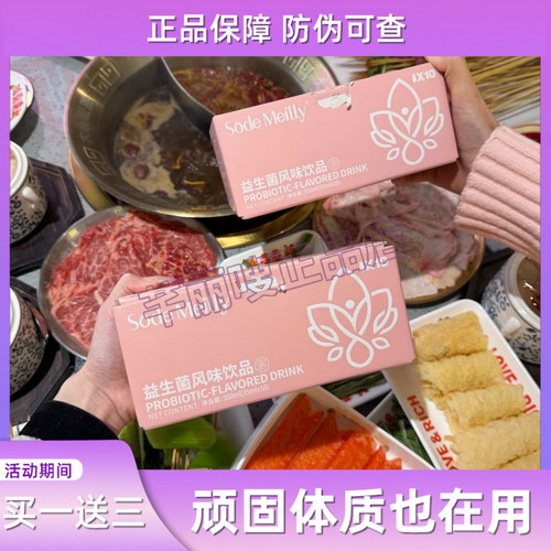 sodemeilly小粉瓶官方旗舰店益生菌血橙莓果白番茄烟酰胺风味饮品