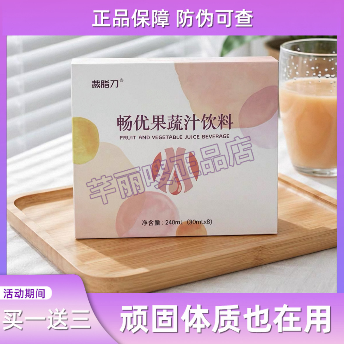 裁脂刀畅优果蔬汁饮料微商小红书同款【官方正品】