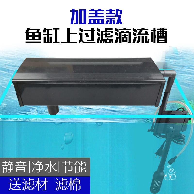 鱼缸过滤盒槽桶上滤过滤槽水族箱上置上部过滤器上过滤盒加盖款