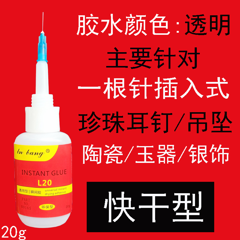 珍珠胶水珠子吊坠项链珠宝的玉石沾首饰耳钉胶水粘首饰胶