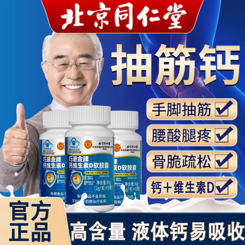 北京同仁堂中老年人液体