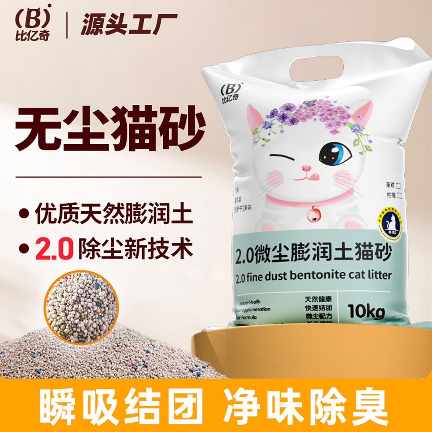 比亿奇膨润土猫砂无尘秒结团去味
