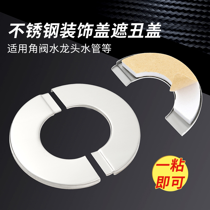 花洒龙头三角阀装饰盖不锈钢圆形遮丑盖水管混水阀墙洞口加大盖子