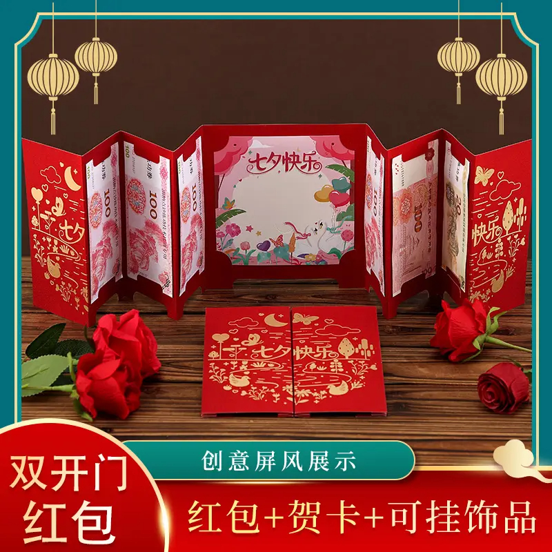 双开门红包屏风展示贺卡情人节生日新奇特创意礼品红包