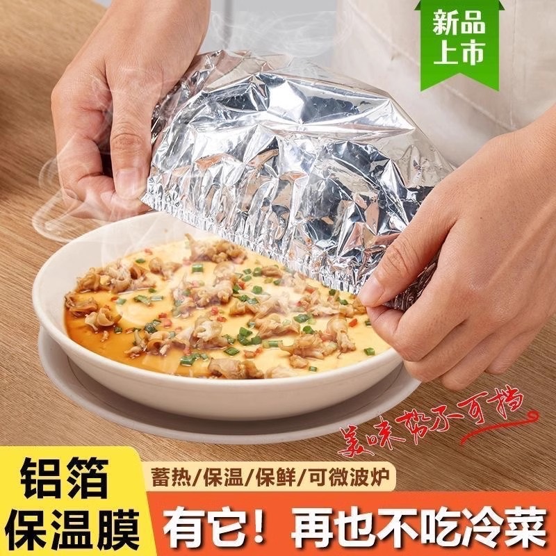 餐桌饭菜保温套食品级铝箔膜套保温罩厨房保鲜隔热保温膜保温盖