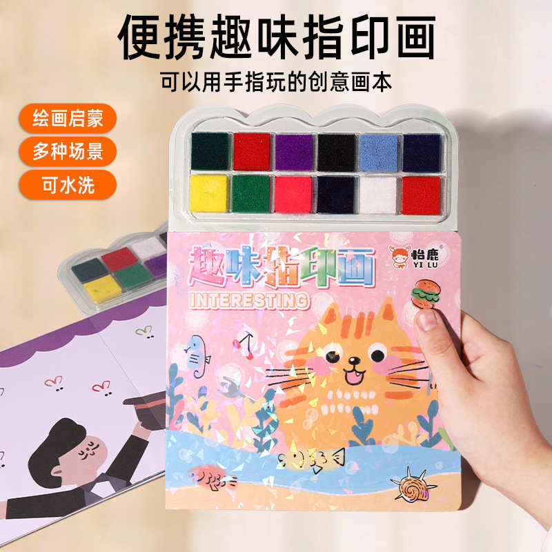 六一儿童节礼物手指画指印画颜料印泥创意宝宝涂鸦绘画画册玩具