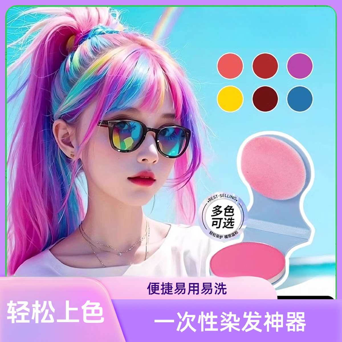 一次性染发粉饼头部防护易染色音乐节舞台膏彩染便捷工具儿童可洗