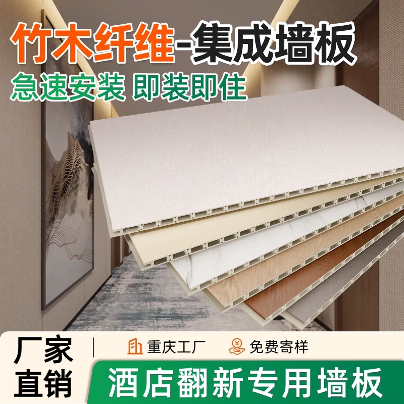 重庆厂家SPC竹木纤维集成墙板碳晶板防撞板酒店室内装修背景翻新