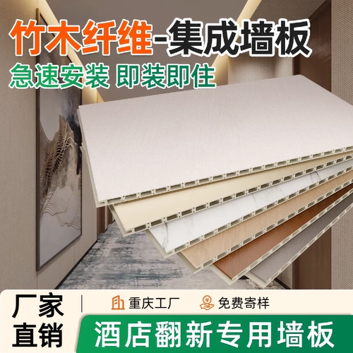 竹木纤维集成墙板防撞板厂家直销