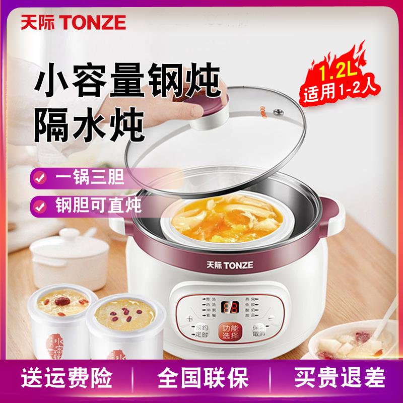 天际 DGD12-12CG 微电脑隔水电炖锅 不锈钢炖盅小煲汤锅陶瓷家用