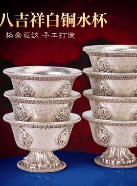 藏式供水杯白铜供奉杯格桑花八吉祥供杯碗室内佛堂光滑包高底摆件