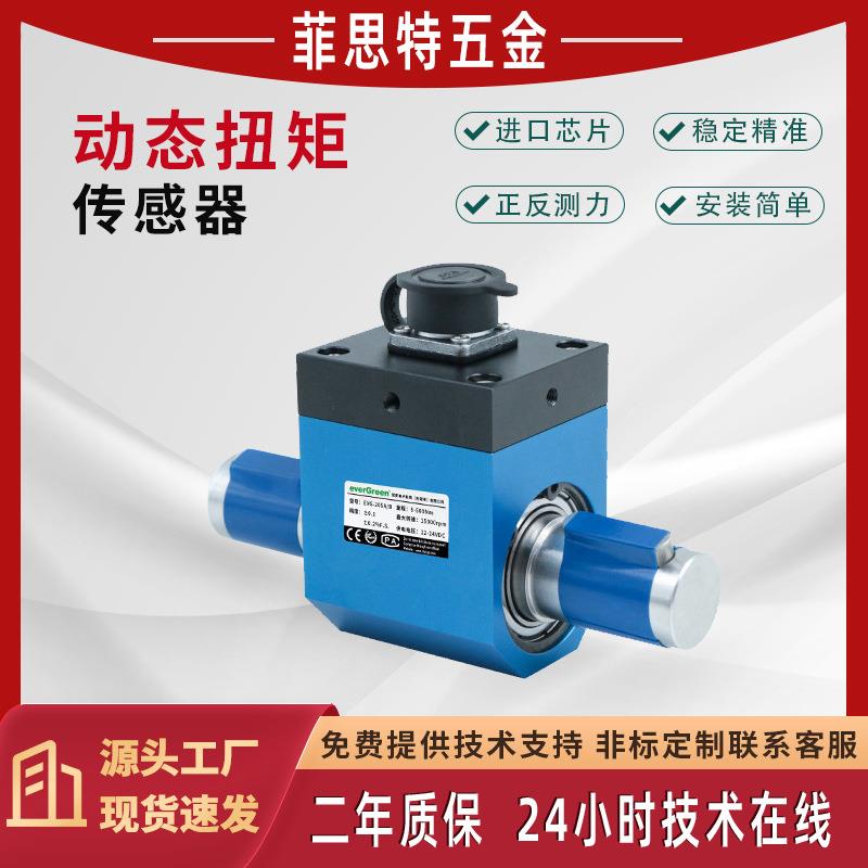 动态扭矩传感器高精度转速测力仪电机马达转矩转速功率扭力测试
