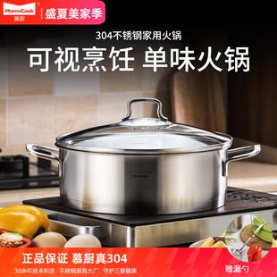 慕厨 火锅锅具304不锈钢加厚家用商用火锅汤锅电磁炉通用26cm