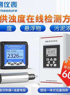 联测线 线上浊度仪水质检测仪感测器浑浊度MLSS污泥浓度计污水悬