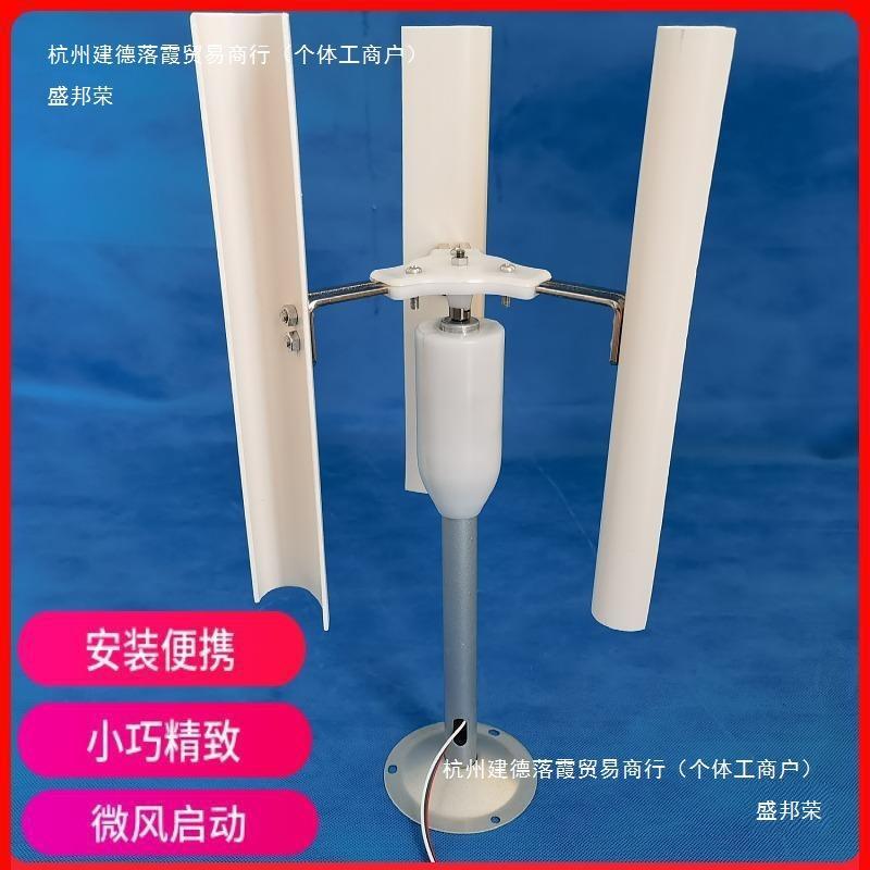 垂直小轴风力发电机直流动GXP垂直轴风力模永型磁启风车展示型