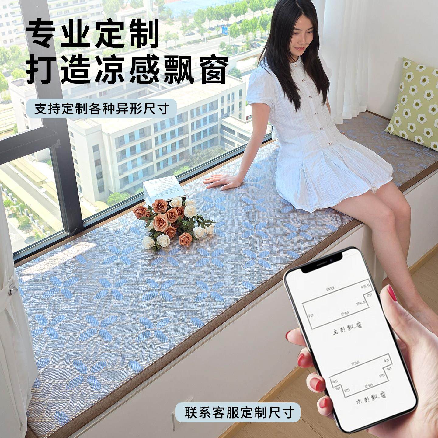 夏季凉席飘窗垫窗台垫四季通用主卧阳台垫子藤席飘窗坐垫窗台睡垫,居家布艺,飘窗垫,淘宝优惠券,粉丝福利购,淘宝优惠卷
