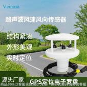 超声波风速风向传感器002 定位电子罗盘指北南针真实风向