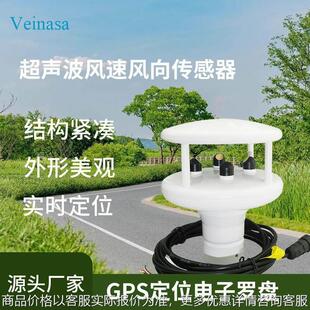 超声波风速风向传感器002-定位电子罗盘指北南针真实风向