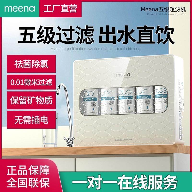 咪呐净水器直饮家用超滤机厨房自来水壁挂式台式厨下过滤器直饮机