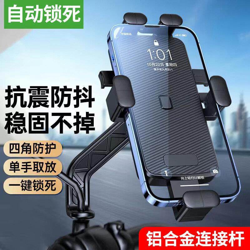 电动车手机支架后视镜款铝合金底座摩托车电瓶车导航架防震防抖