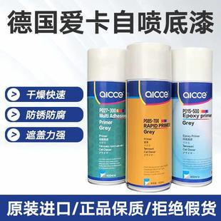 爱卡汽车钣金自喷环氧底漆中途底漆手喷灰色打底金属防锈增附着力