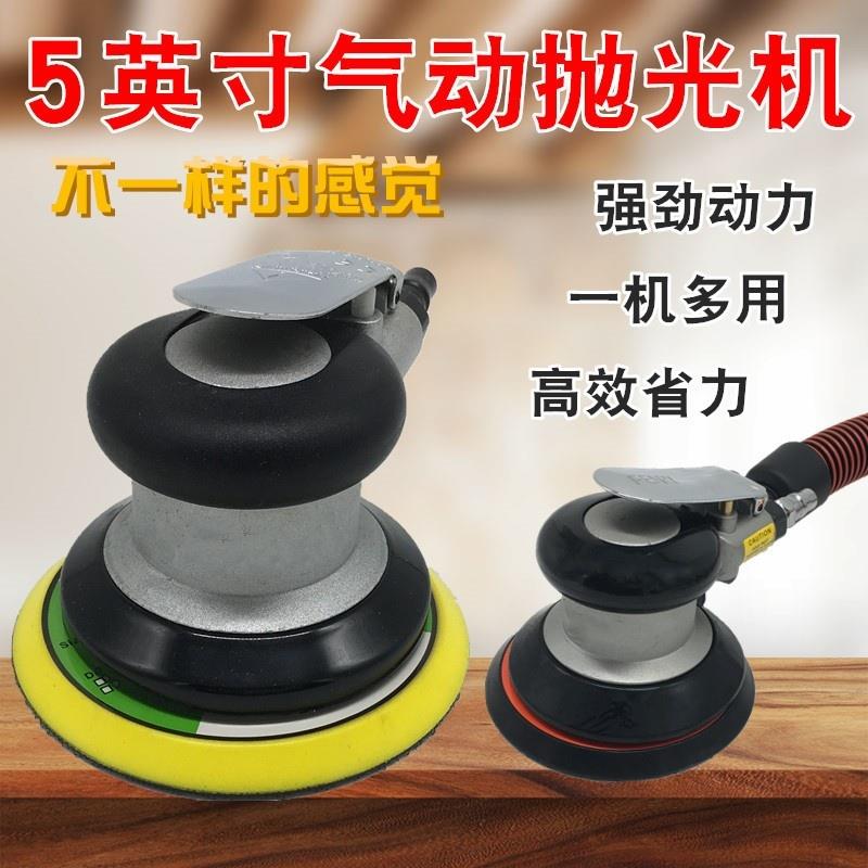 5寸气动打磨机汽车抛光打蜡机金属打磨砂纸机工业级气磨机干磨机