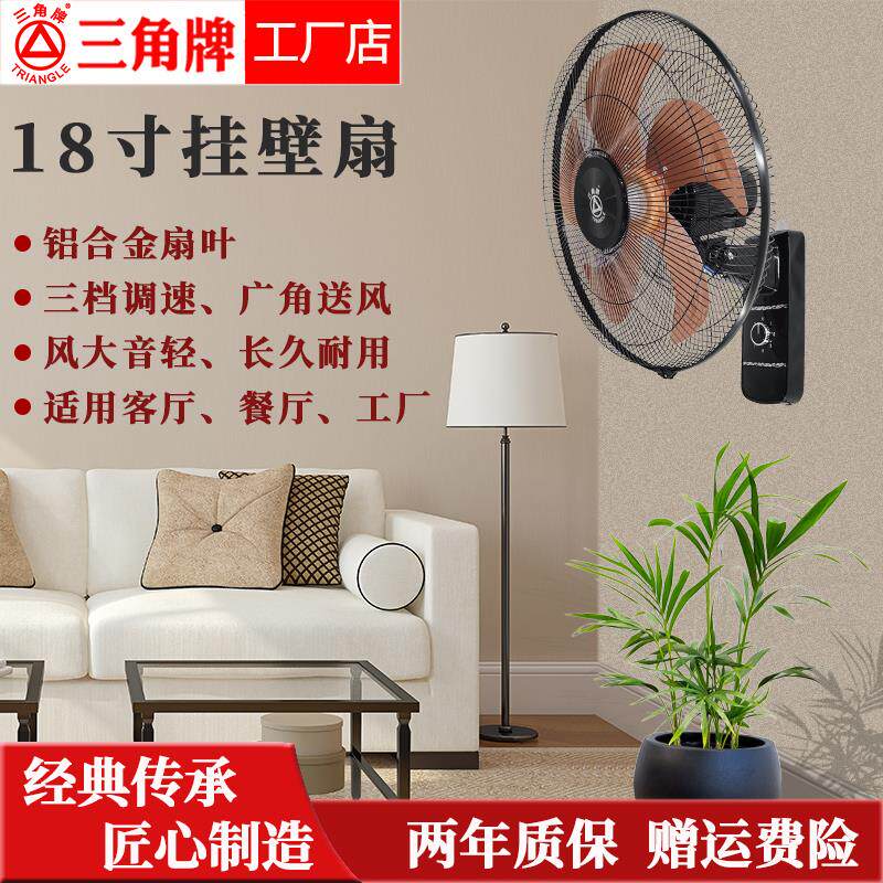 三角牌壁扇大风力静音家用商用工业商铺饭厅宿舍摇头挂壁式电风扇