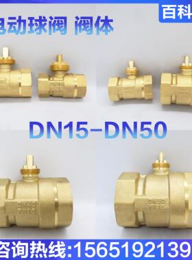 电动球阀全铜阀体二通三通球阀黄铜不锈钢阀芯中央空调地暖DN1520