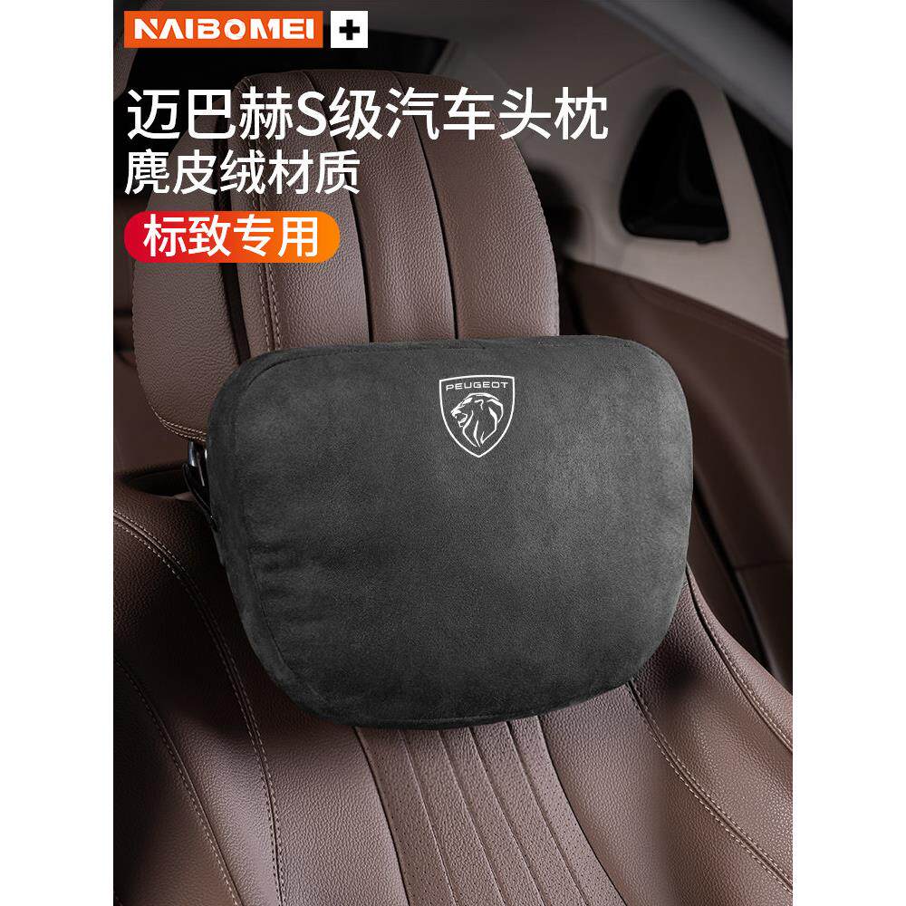 适用于标致408/308/4008/3008/508/2008汽车座椅头枕颈枕腰内饰