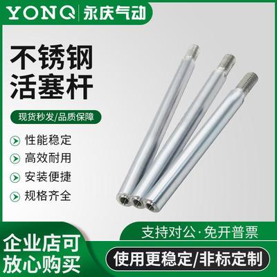 永庆 气缸配件BSC80/100*50气缸防腐蚀配件 SC80/100不锈钢活塞杆