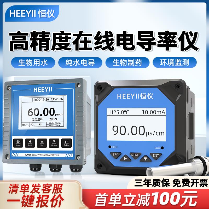 电导率测试仪CON传感器工业在线水质EC值导电率电阻率盐度监测仪