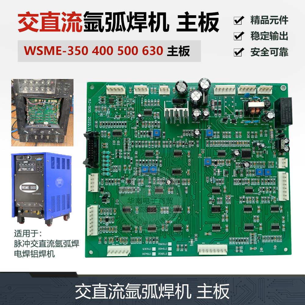 交直流脉冲主控板 WSME-315/400/500氩弧焊机铝焊机控制板 配件