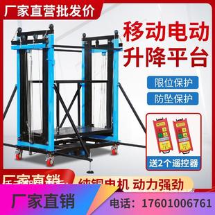 修施工高遥控提升机家用新型 可移动折叠电动升降脚手架家用登自装