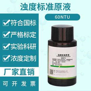 浊度标准原液中国药典澄清度检查法分光光度法实验分析检测试剂