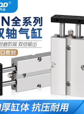 双轴气缸16双杆20小型10TDA25气动32TN40双杆50行程60气钢75/100S
