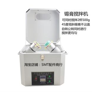 SMT全自动锡膏搅拌机 针筒红胶离心脱泡机 银浆搅拌器 锡膏回温机