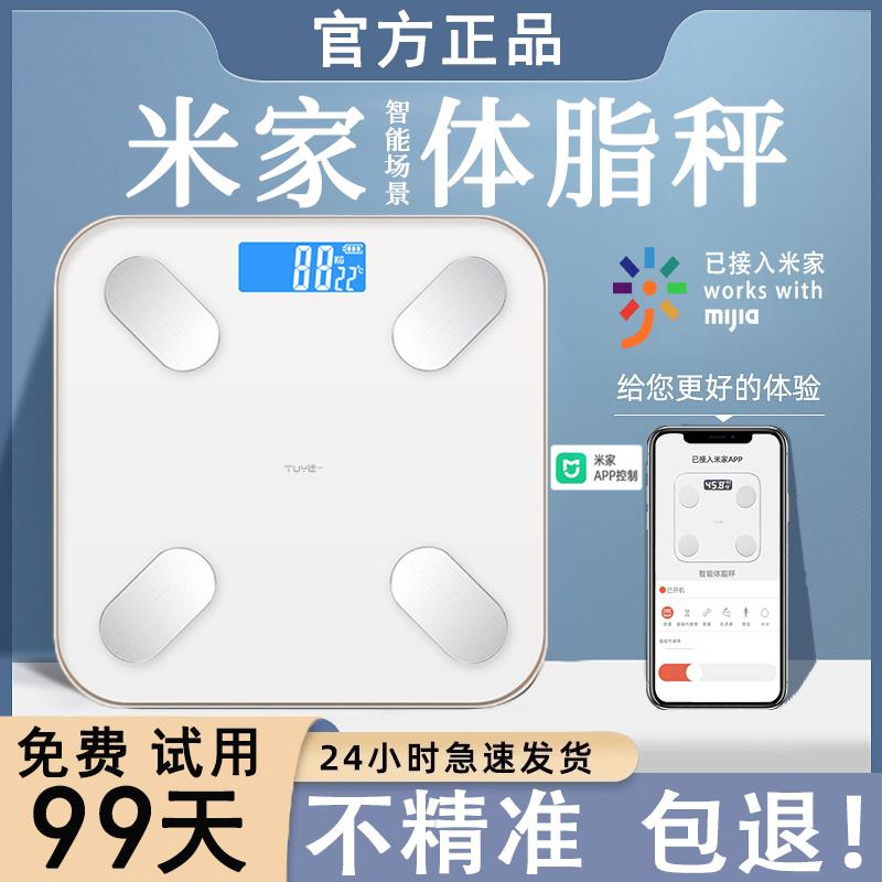 已接入米家智能体重计家用小型高精准电子秤充电体重计重计体脂秤