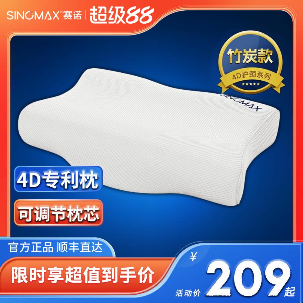SINOMAX赛诺典雅美梦4D二代记忆枕头枕芯双层护颈枕颈椎脊椎保护