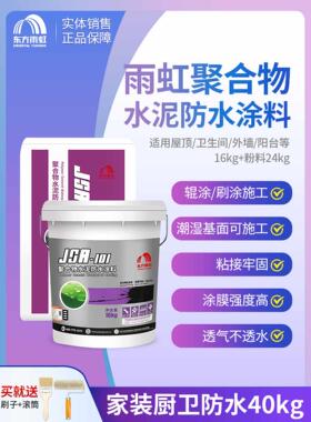 雨虹防水JSA101聚合物聚合物水泥防水室内外通用柔韧性补漏材料